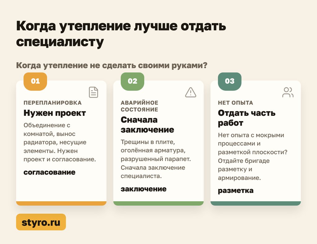 Когда утепление лучше отдать специалисту: схема